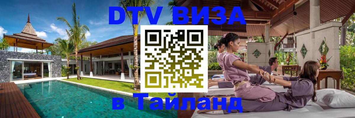 Цены на DTV визу в Таиланд — пакеты услуг, достаточно даже паспорта - Рейкьявик  03.10.2025 