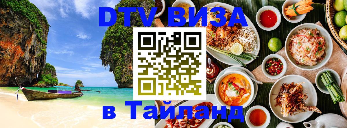 ДТВ VISA Тайланд для фрилансеров Рейкьявик 
